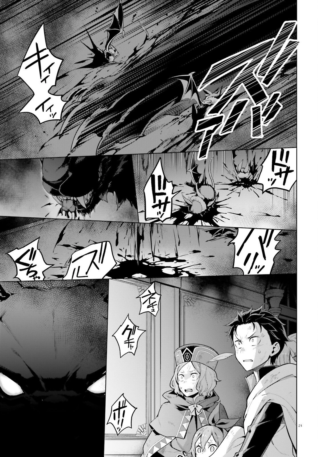 Re:ゼロから始める異世界生活 第四章 聖域と強欲の魔女 第71話 - 21