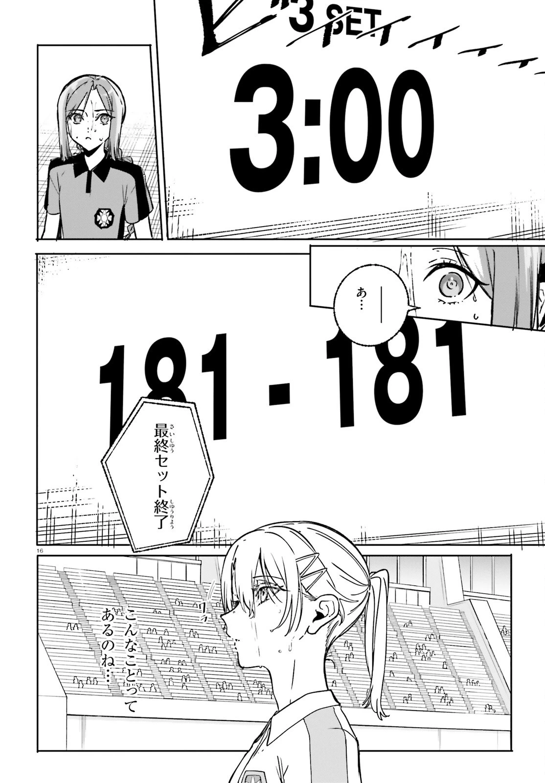 新・魔法科高校の劣等生　キグナスの乙女たち 第47話 - 16