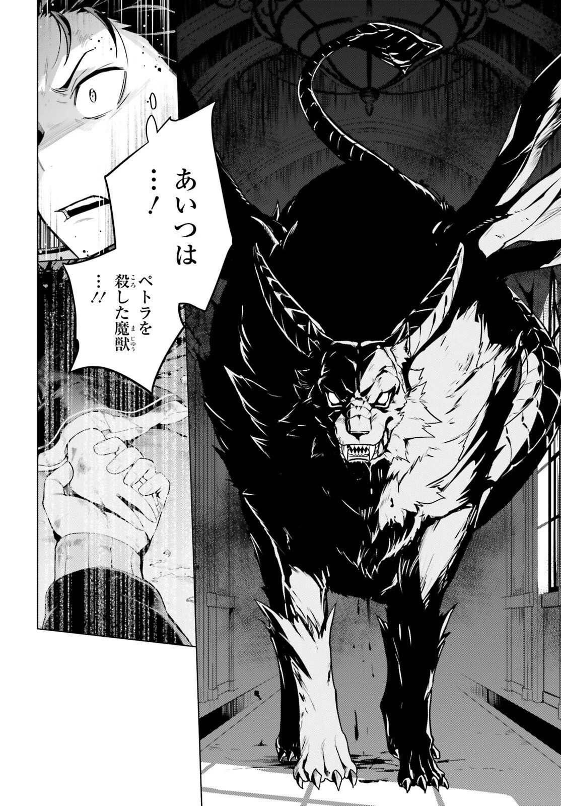 Re:ゼロから始める異世界生活 第四章 聖域と強欲の魔女 第71話 - 22