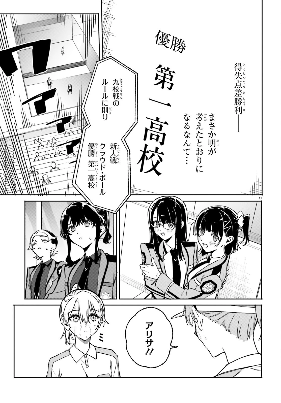 新・魔法科高校の劣等生　キグナスの乙女たち 第47話 - 17