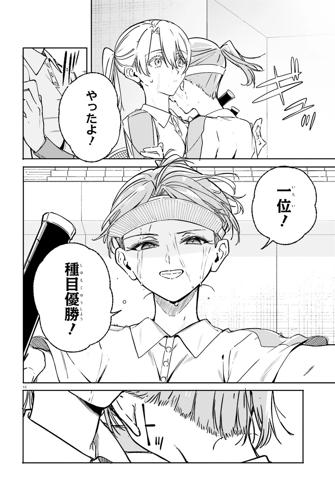 新・魔法科高校の劣等生　キグナスの乙女たち 第47話 - 18