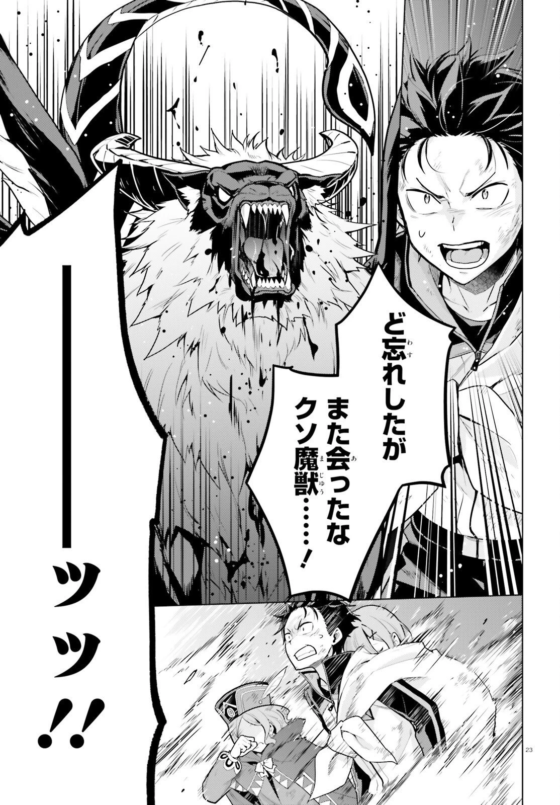 Re:ゼロから始める異世界生活 第四章 聖域と強欲の魔女 第71話 - 23