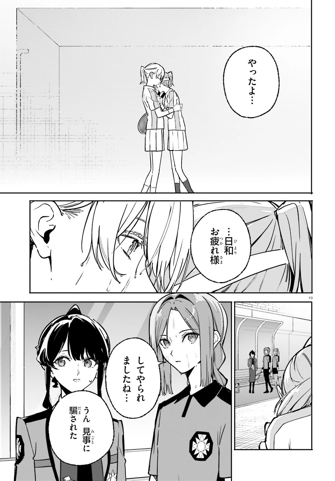 新・魔法科高校の劣等生　キグナスの乙女たち 第47話 - 19