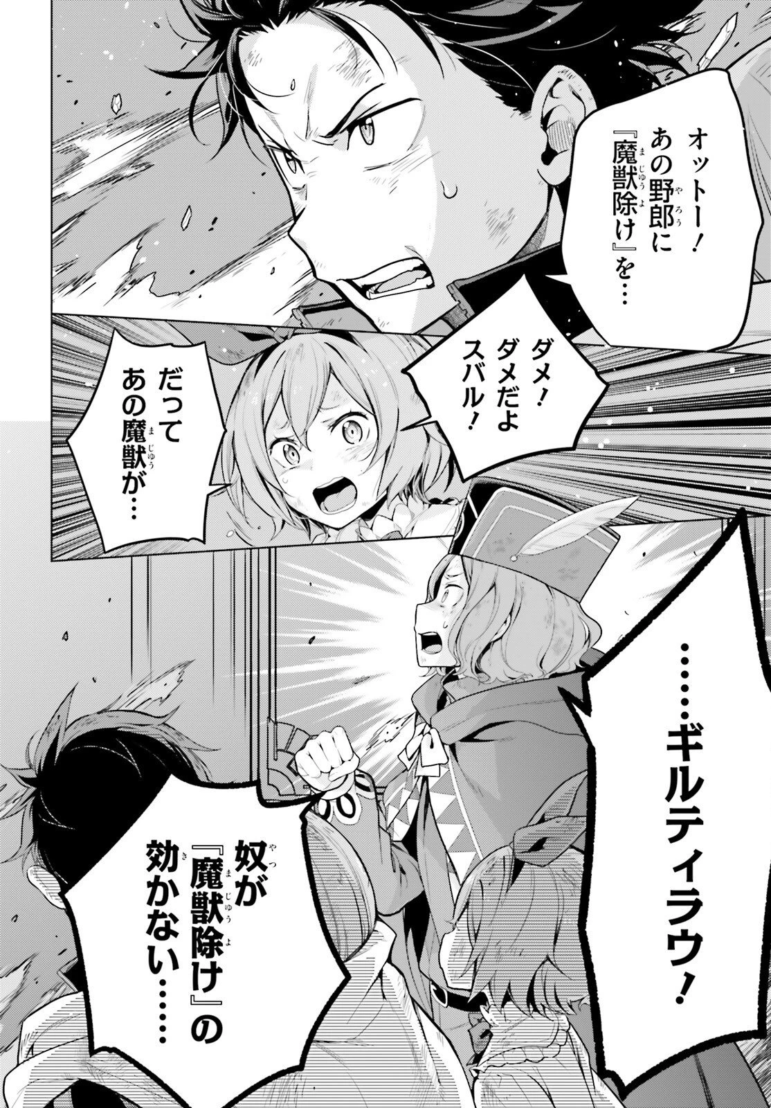 Re:ゼロから始める異世界生活 第四章 聖域と強欲の魔女 第71話 - 24