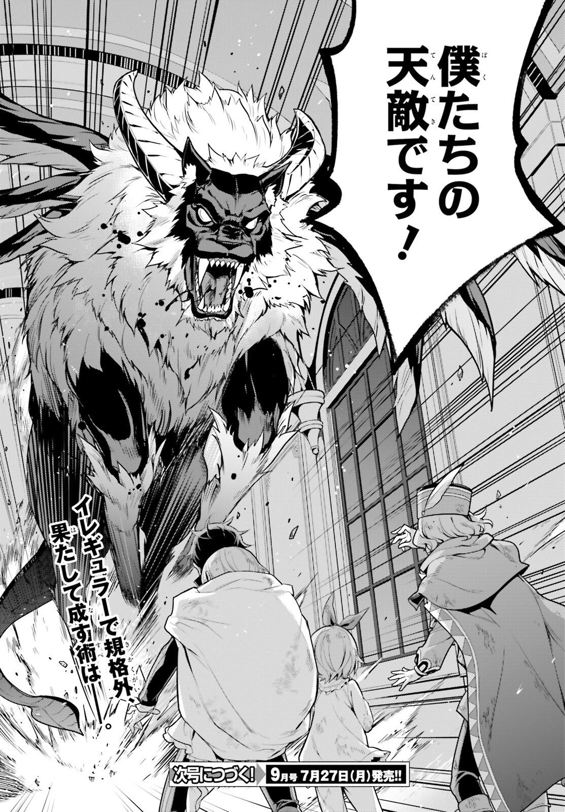 Re:ゼロから始める異世界生活 第四章 聖域と強欲の魔女 第71話 - 25