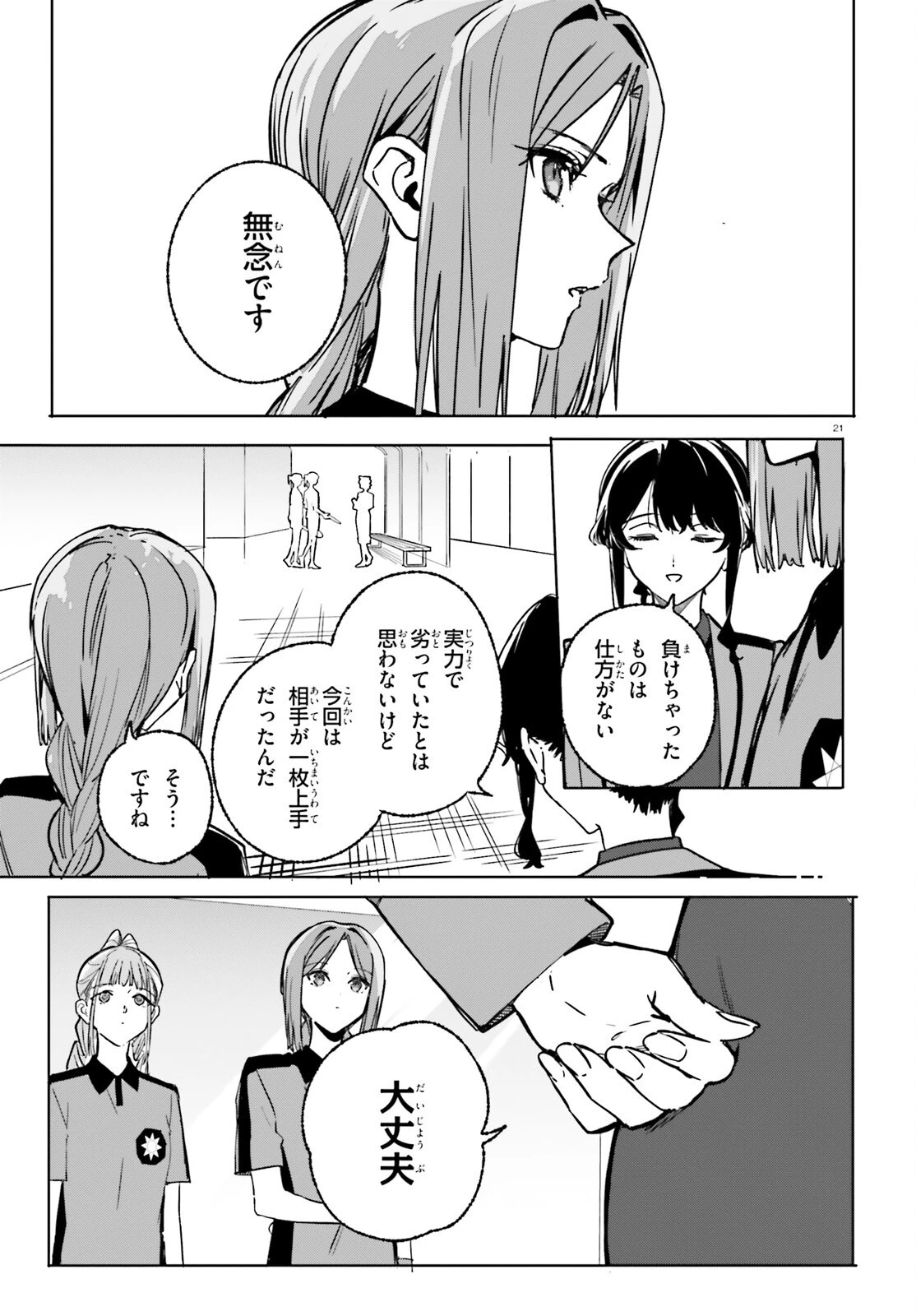 新・魔法科高校の劣等生　キグナスの乙女たち 第47話 - 21