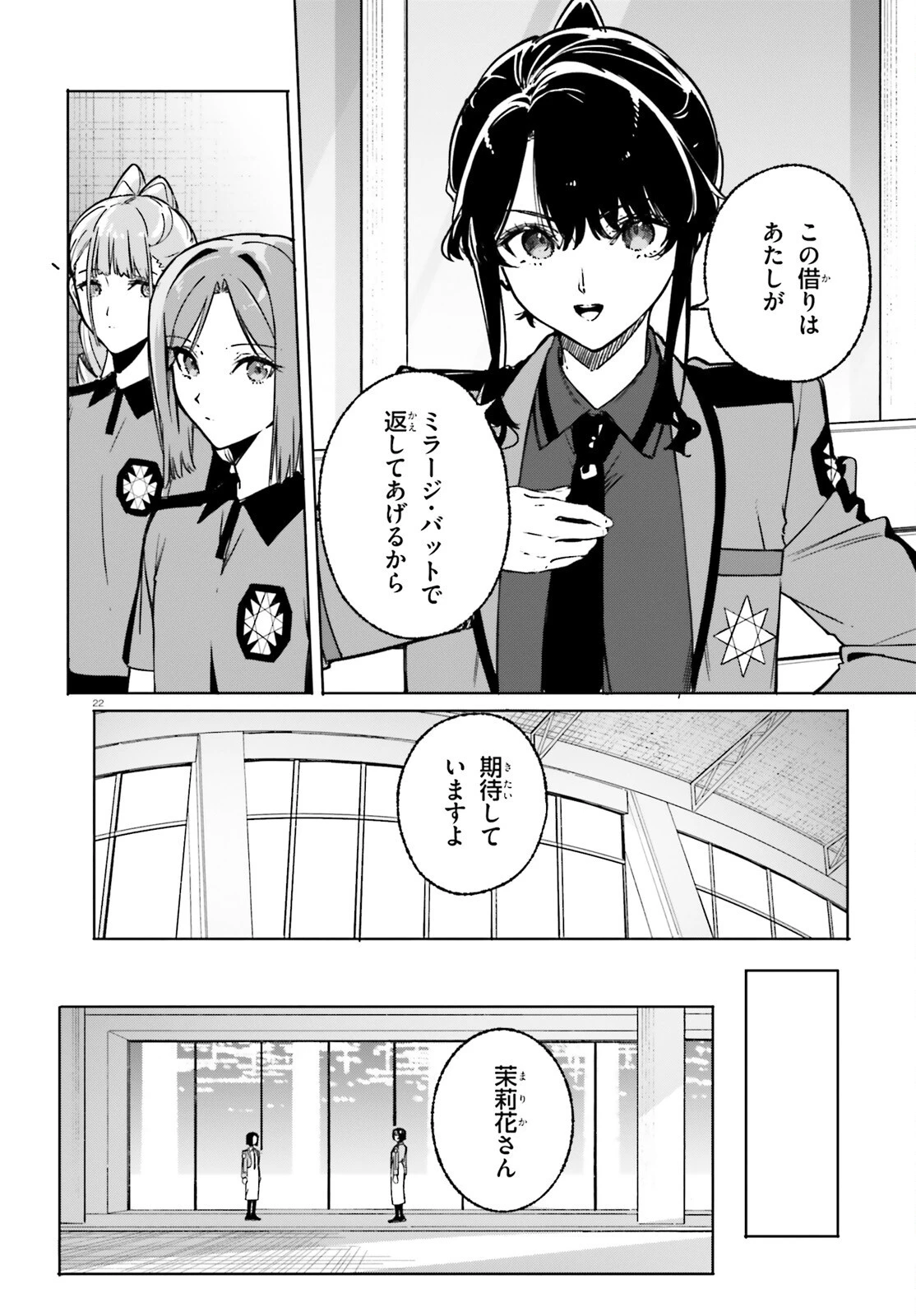 新・魔法科高校の劣等生　キグナスの乙女たち 第47話 - 22