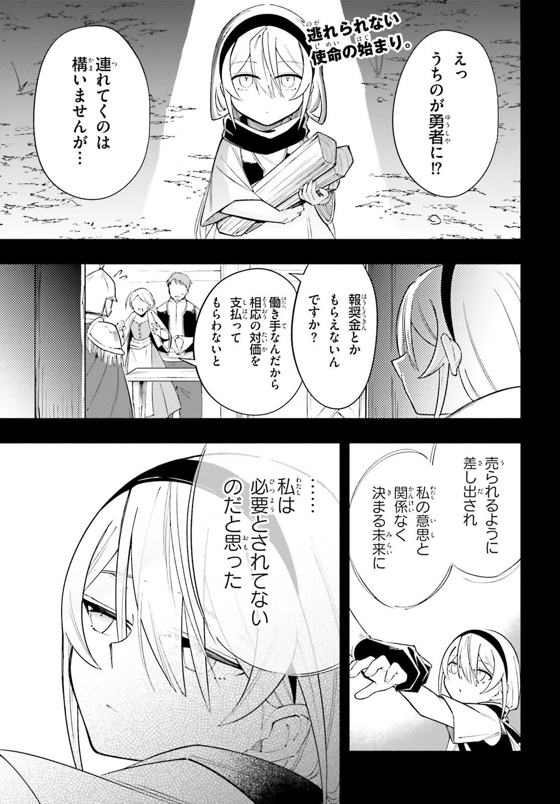 勇者は魔王が好きらしい 第14話 - 1