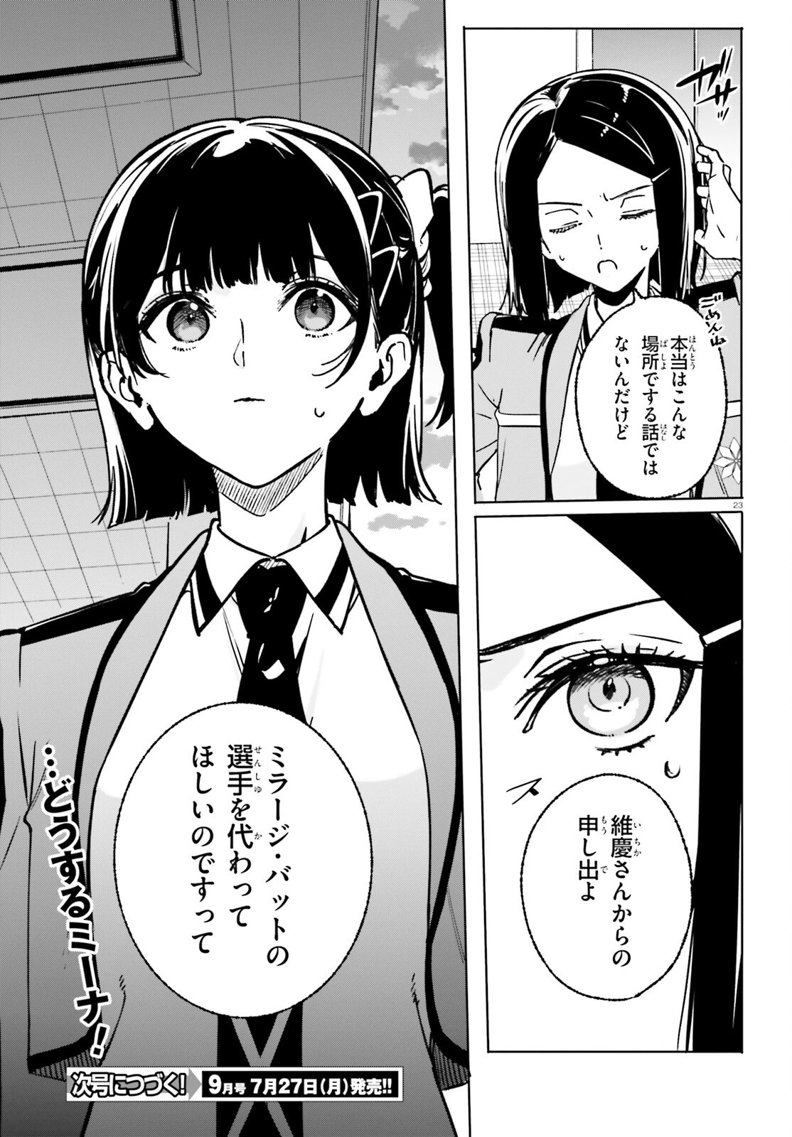 新・魔法科高校の劣等生　キグナスの乙女たち 第47話 - 23