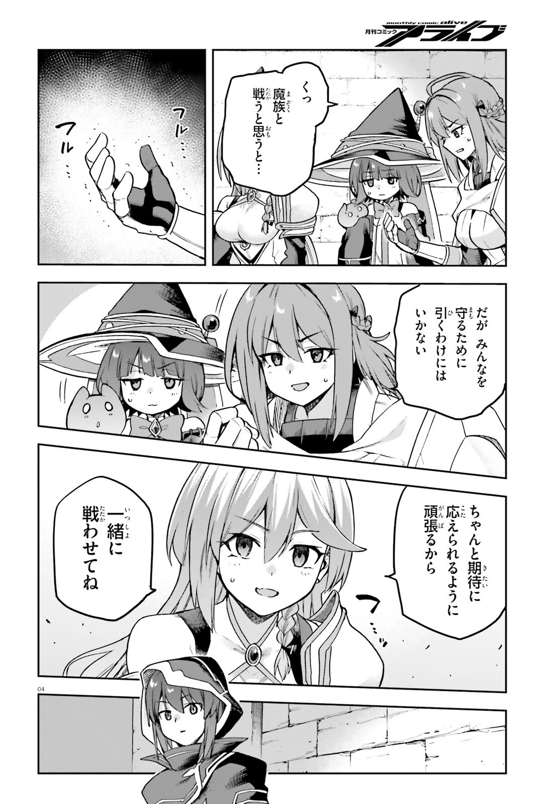 ラスボス討伐後に始める二周目冒険者ライフ はじまりの街でワケあり美少女たちがめちゃくちゃ懐いてきます 第15話 - 4
