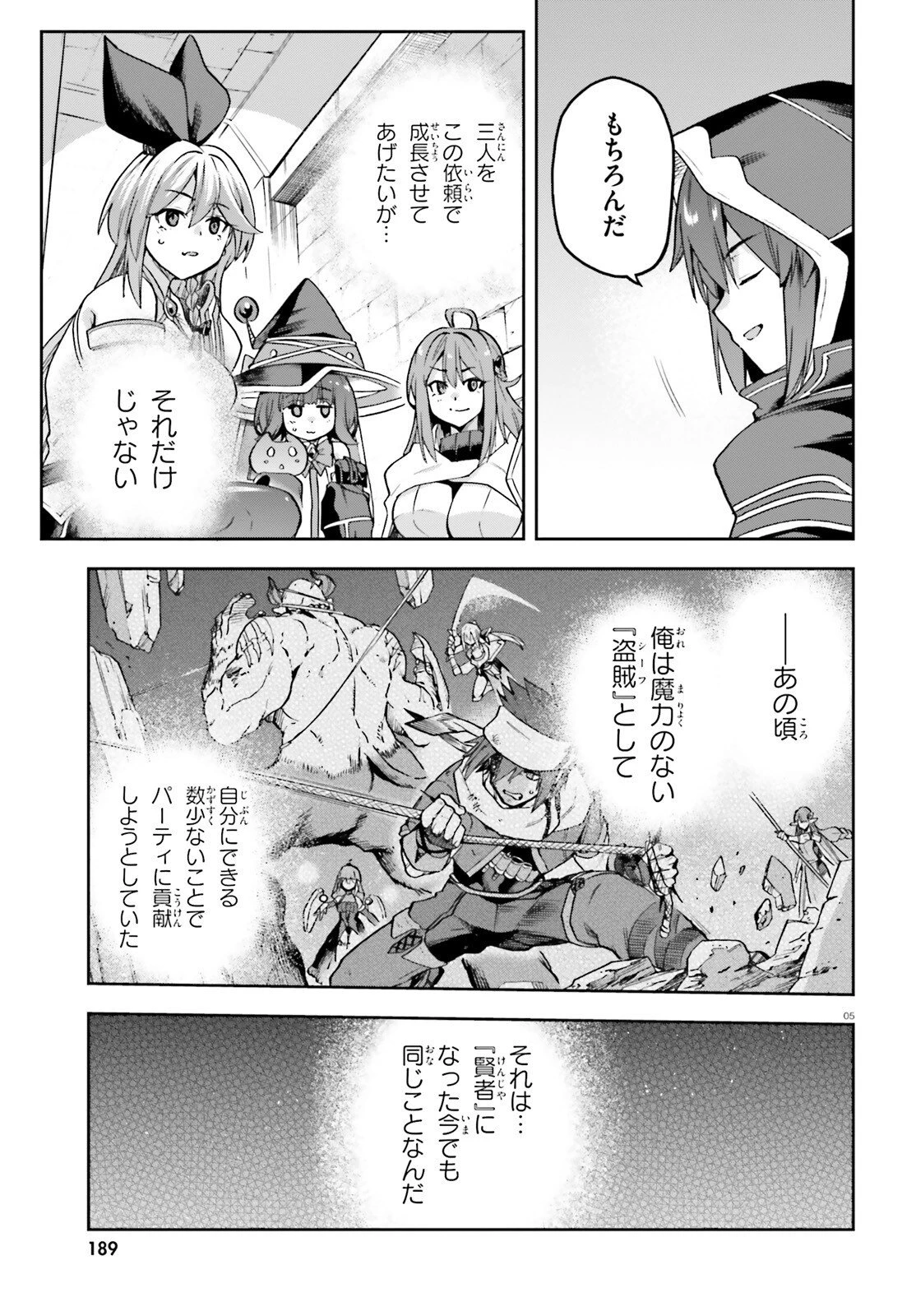 ラスボス討伐後に始める二周目冒険者ライフ はじまりの街でワケあり美少女たちがめちゃくちゃ懐いてきます 第15話 - 5