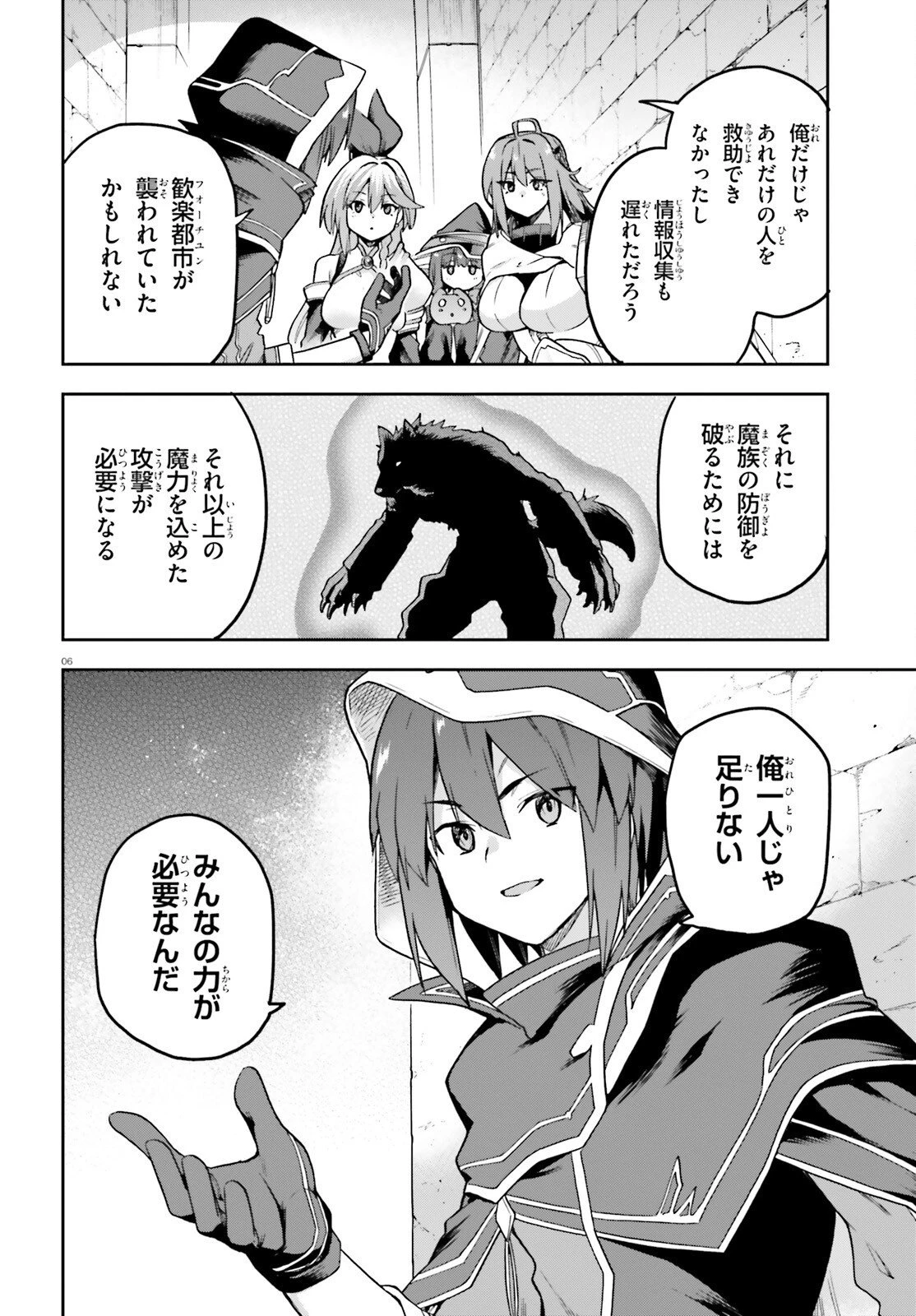ラスボス討伐後に始める二周目冒険者ライフ はじまりの街でワケあり美少女たちがめちゃくちゃ懐いてきます 第15話 - 6