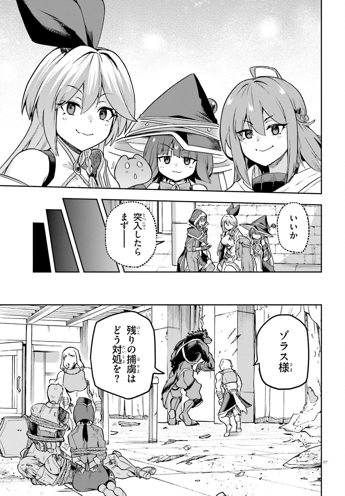 ラスボス討伐後に始める二周目冒険者ライフ はじまりの街でワケあり美少女たちがめちゃくちゃ懐いてきます 第15話 - 7