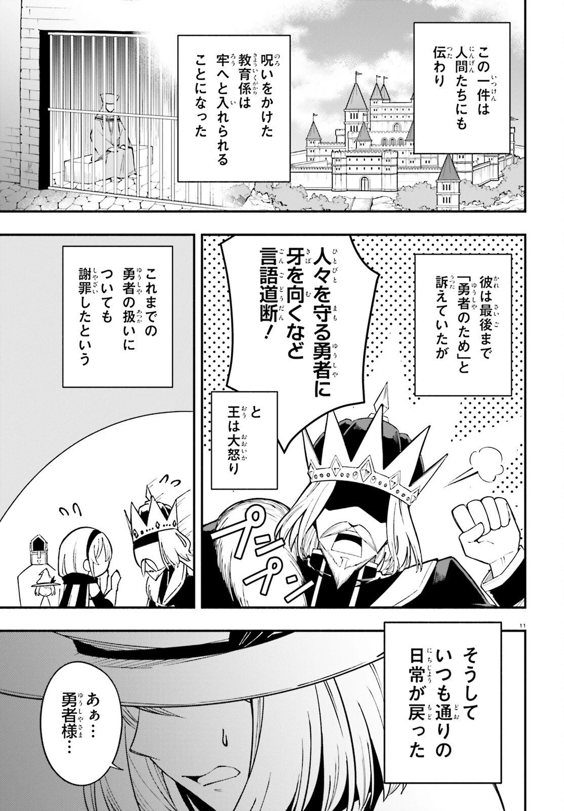 勇者は魔王が好きらしい 第14話 - 11