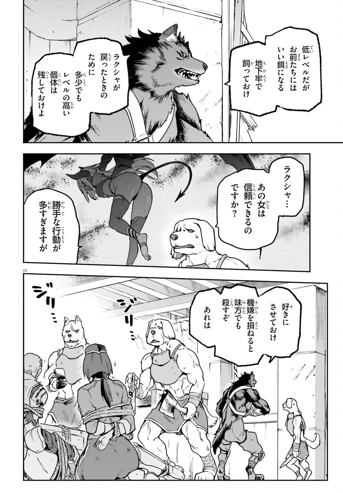 ラスボス討伐後に始める二周目冒険者ライフ はじまりの街でワケあり美少女たちがめちゃくちゃ懐いてきます 第15話 - 8