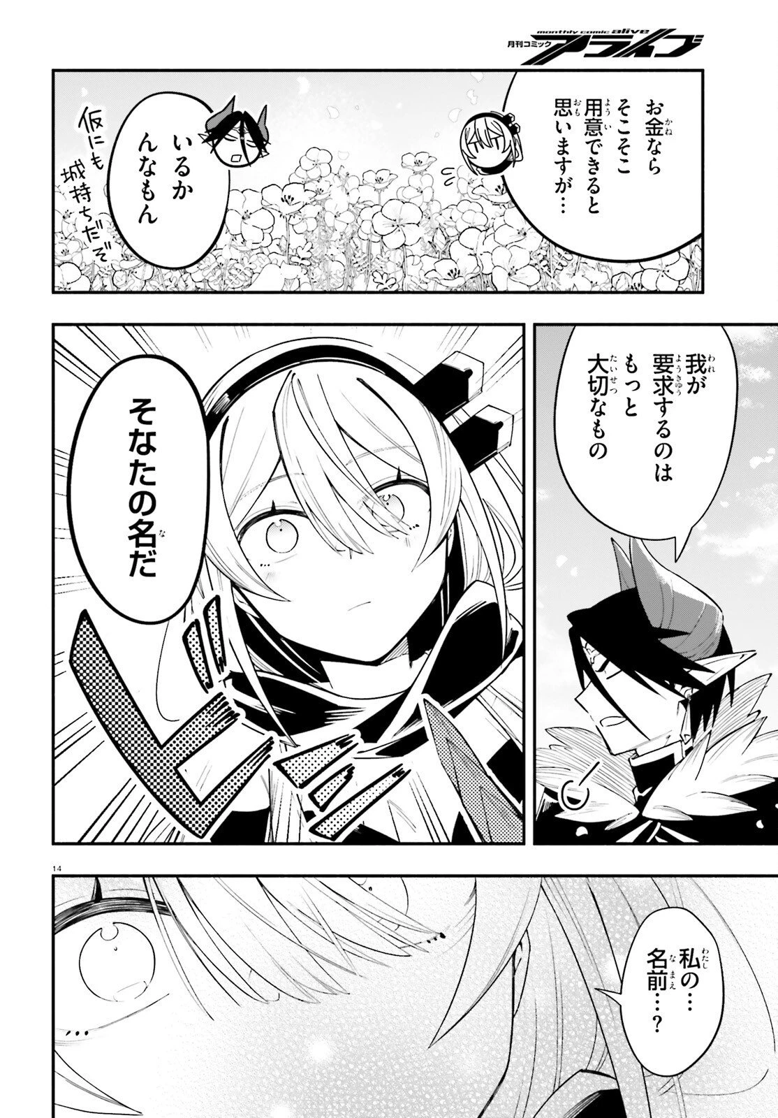 勇者は魔王が好きらしい 第14話 - 14