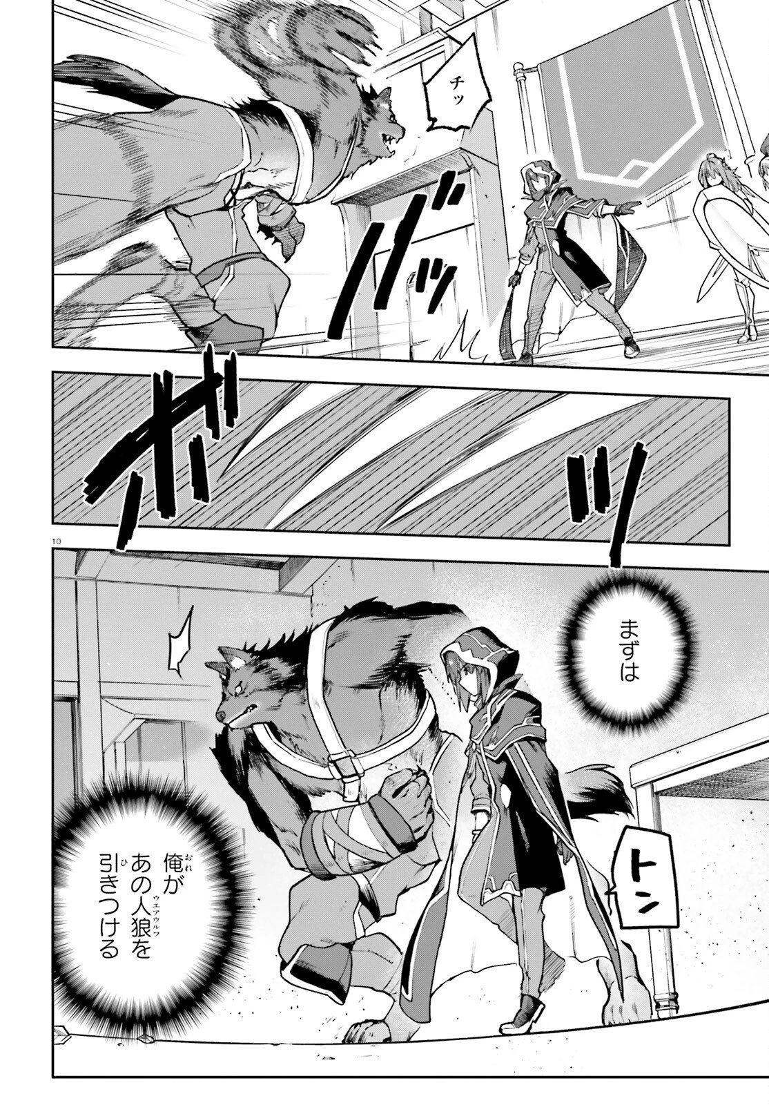 ラスボス討伐後に始める二周目冒険者ライフ はじまりの街でワケあり美少女たちがめちゃくちゃ懐いてきます 第15話 - 10