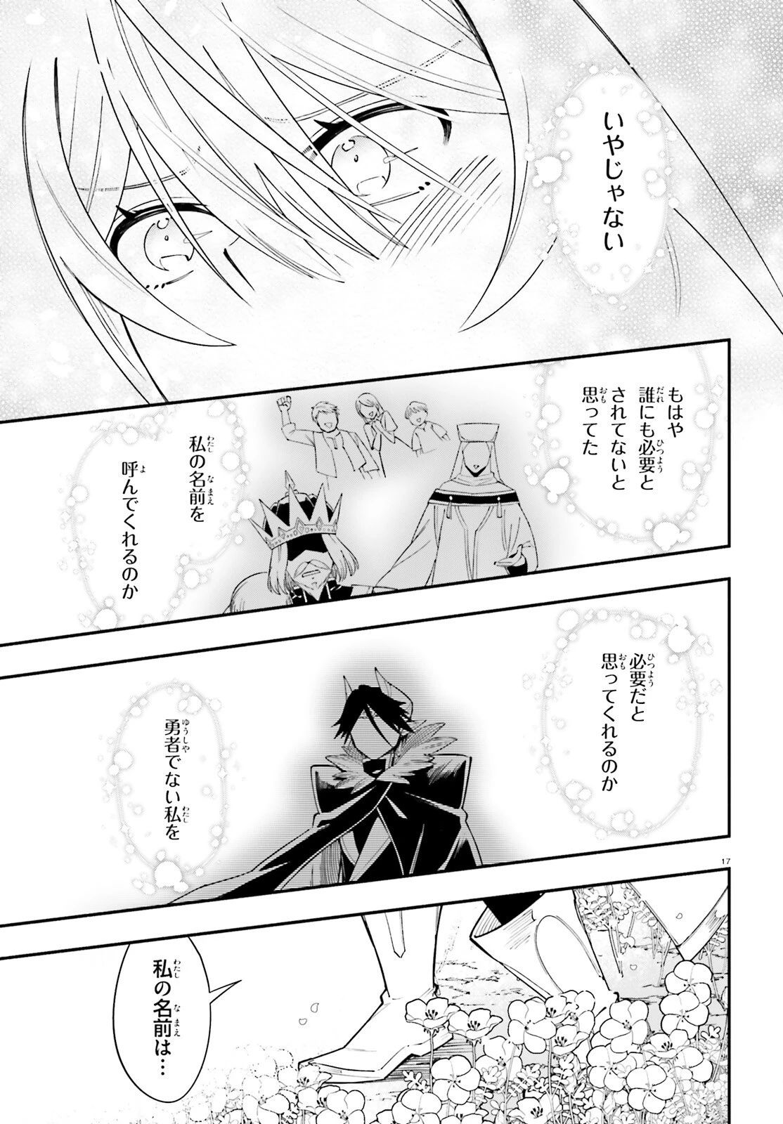 勇者は魔王が好きらしい 第14話 - 17