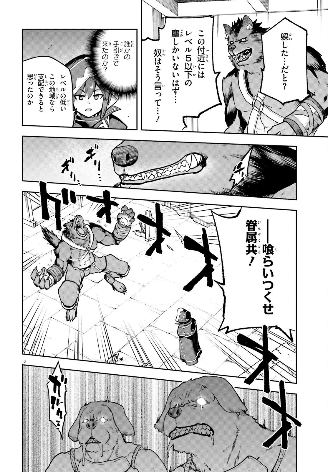 ラスボス討伐後に始める二周目冒険者ライフ はじまりの街でワケあり美少女たちがめちゃくちゃ懐いてきます 第15話 - 12