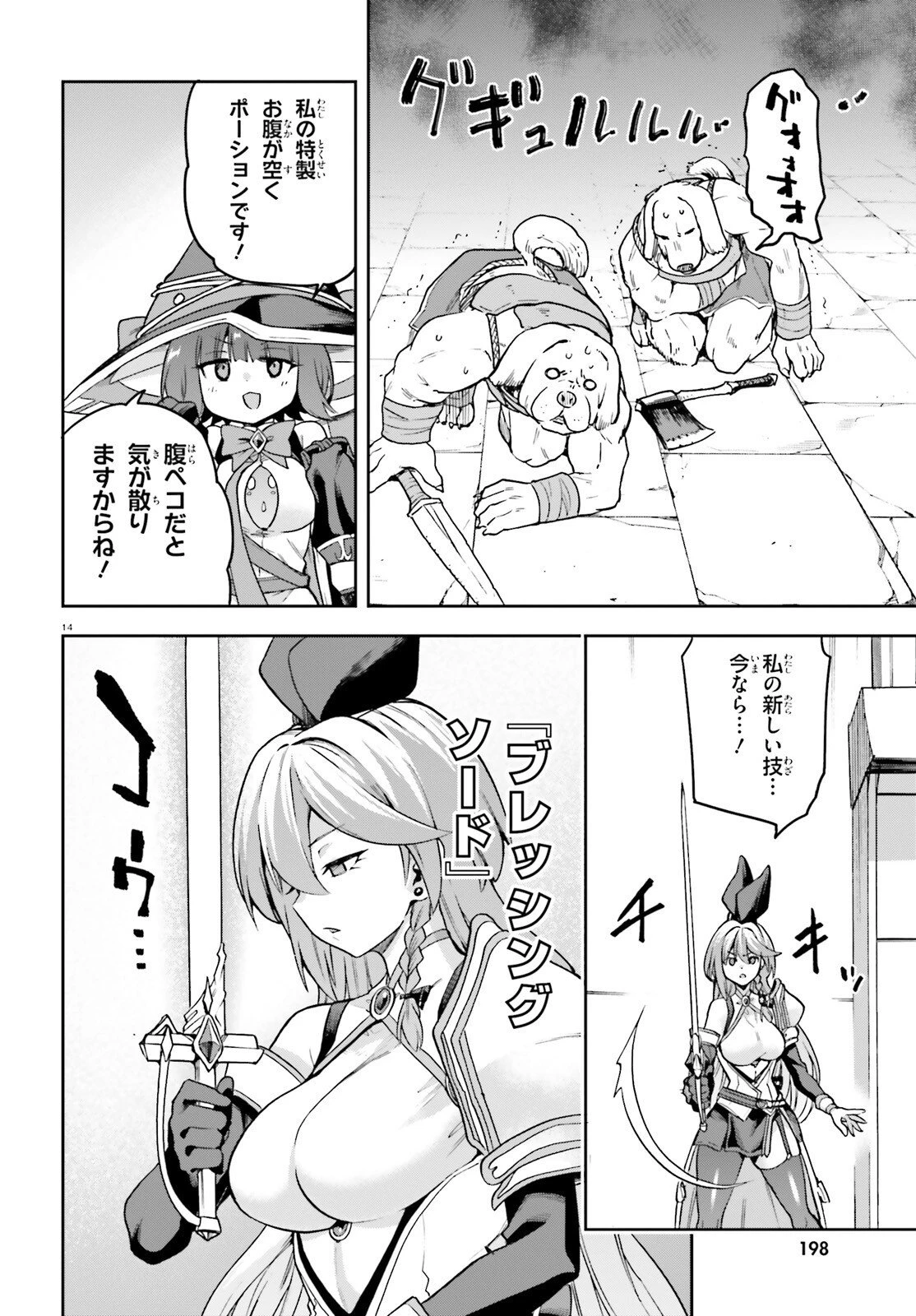ラスボス討伐後に始める二周目冒険者ライフ はじまりの街でワケあり美少女たちがめちゃくちゃ懐いてきます 第15話 - 14