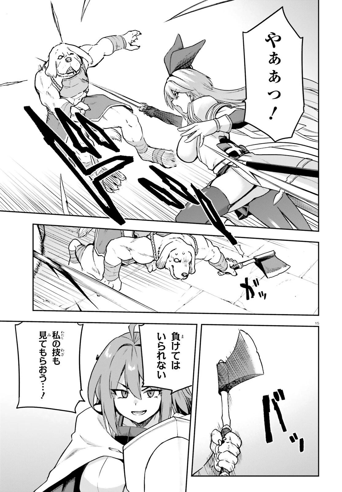 ラスボス討伐後に始める二周目冒険者ライフ はじまりの街でワケあり美少女たちがめちゃくちゃ懐いてきます 第15話 - 15