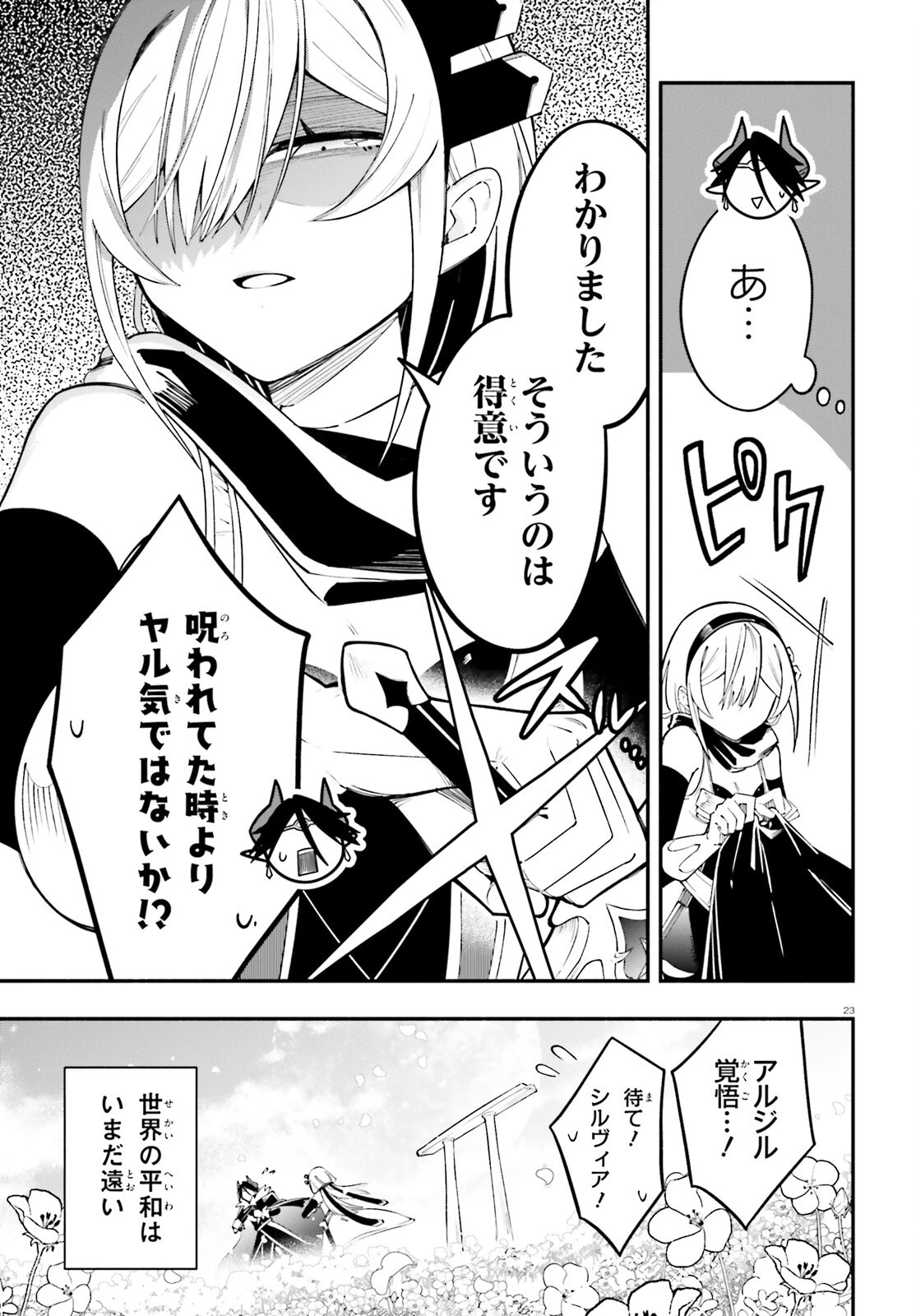 勇者は魔王が好きらしい 第14話 - 23