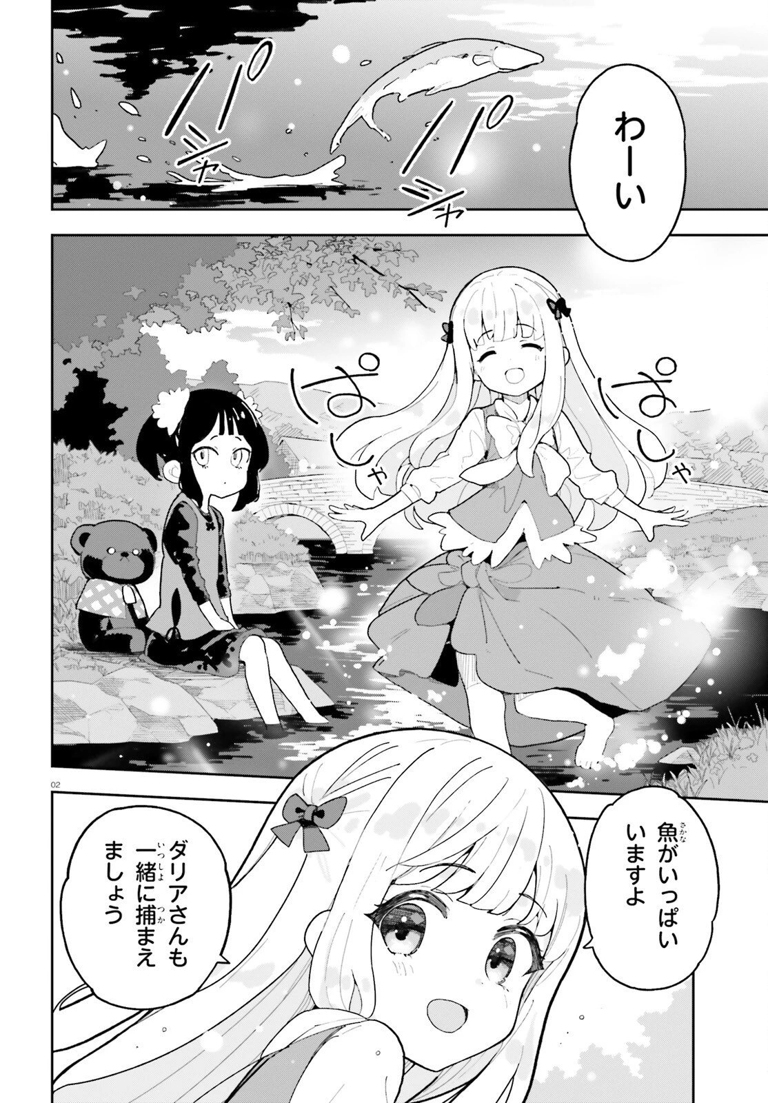 モブ司祭だけど、この世界が乙女ゲームだと気づいたのでヒロインを育成します 第11話 - 2
