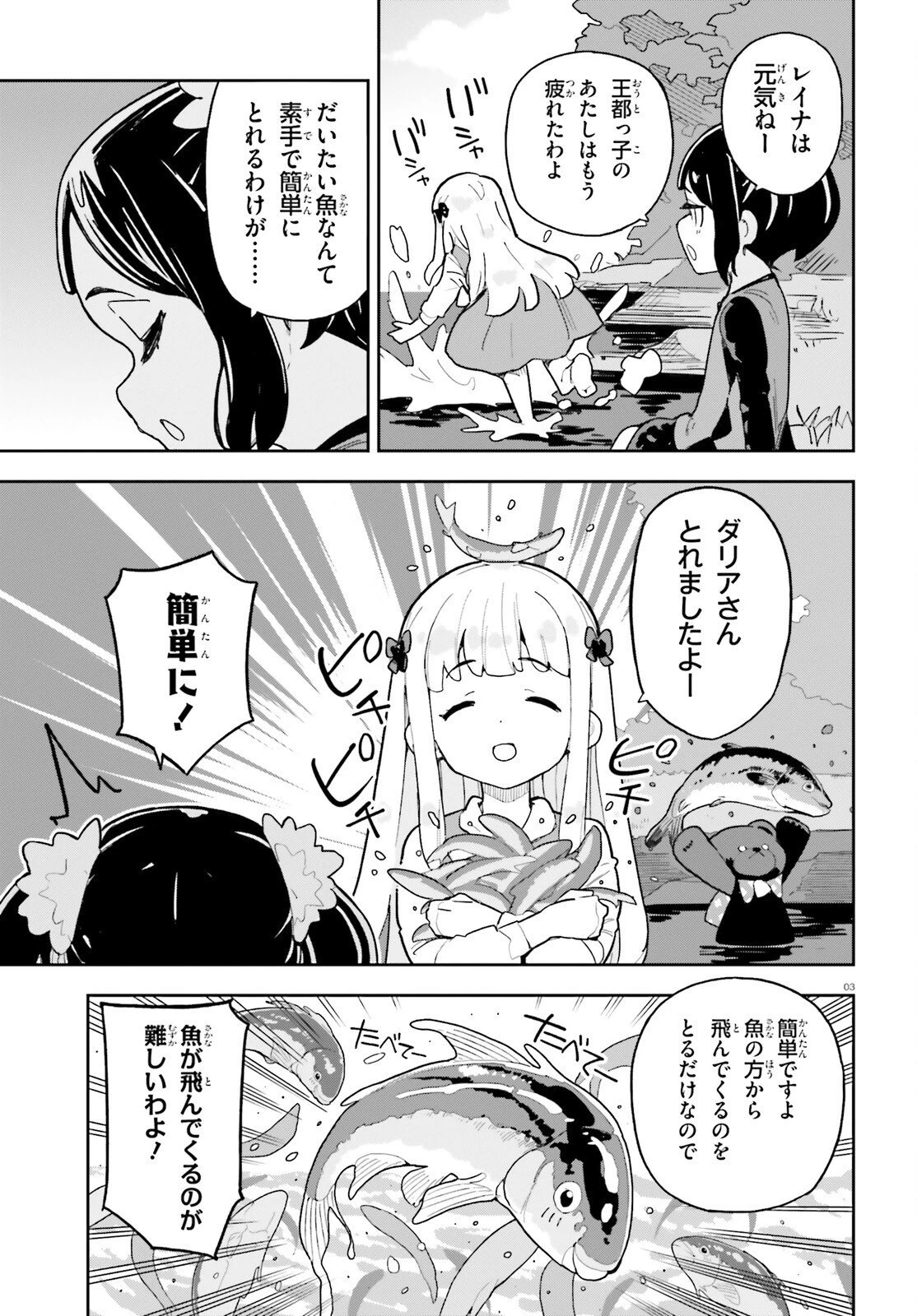 モブ司祭だけど、この世界が乙女ゲームだと気づいたのでヒロインを育成します 第11話 - 3