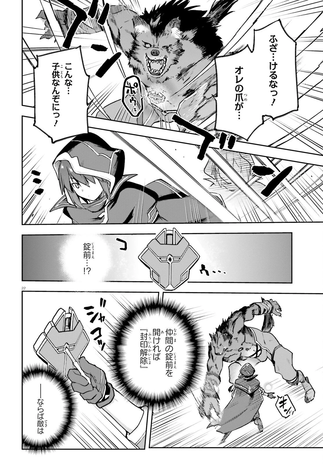 ラスボス討伐後に始める二周目冒険者ライフ はじまりの街でワケあり美少女たちがめちゃくちゃ懐いてきます 第15話 - 22