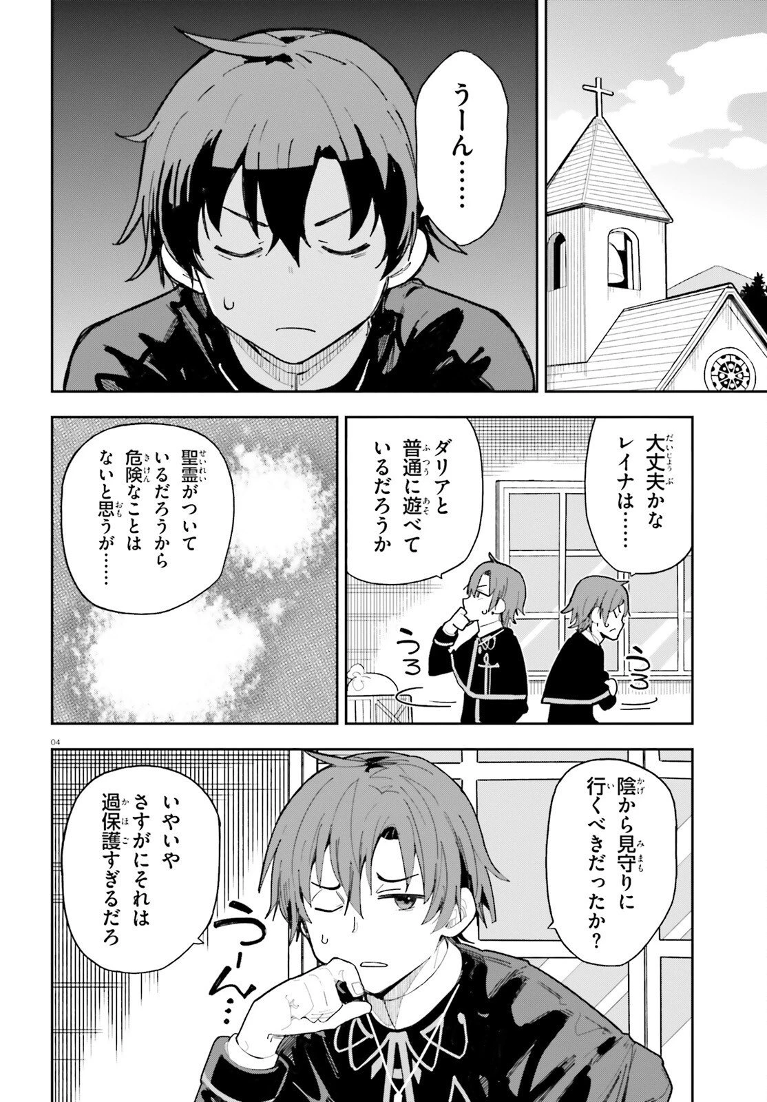 モブ司祭だけど、この世界が乙女ゲームだと気づいたのでヒロインを育成します 第11話 - 4