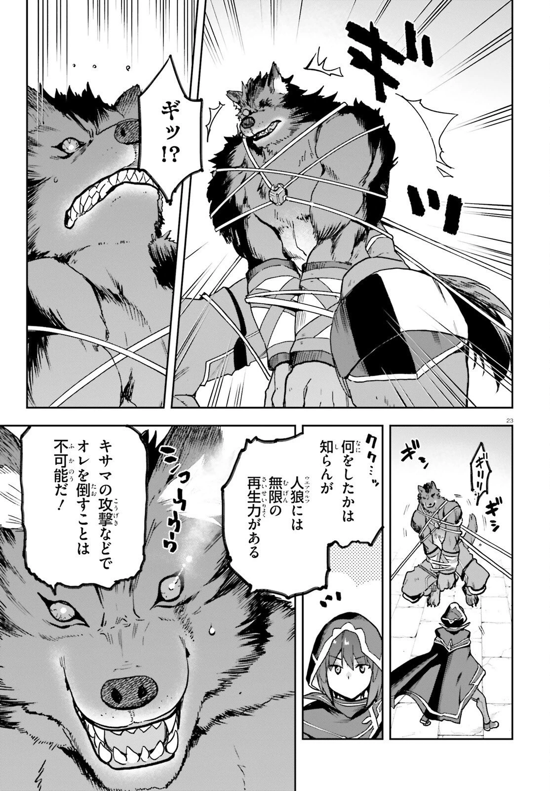 ラスボス討伐後に始める二周目冒険者ライフ はじまりの街でワケあり美少女たちがめちゃくちゃ懐いてきます 第15話 - 23
