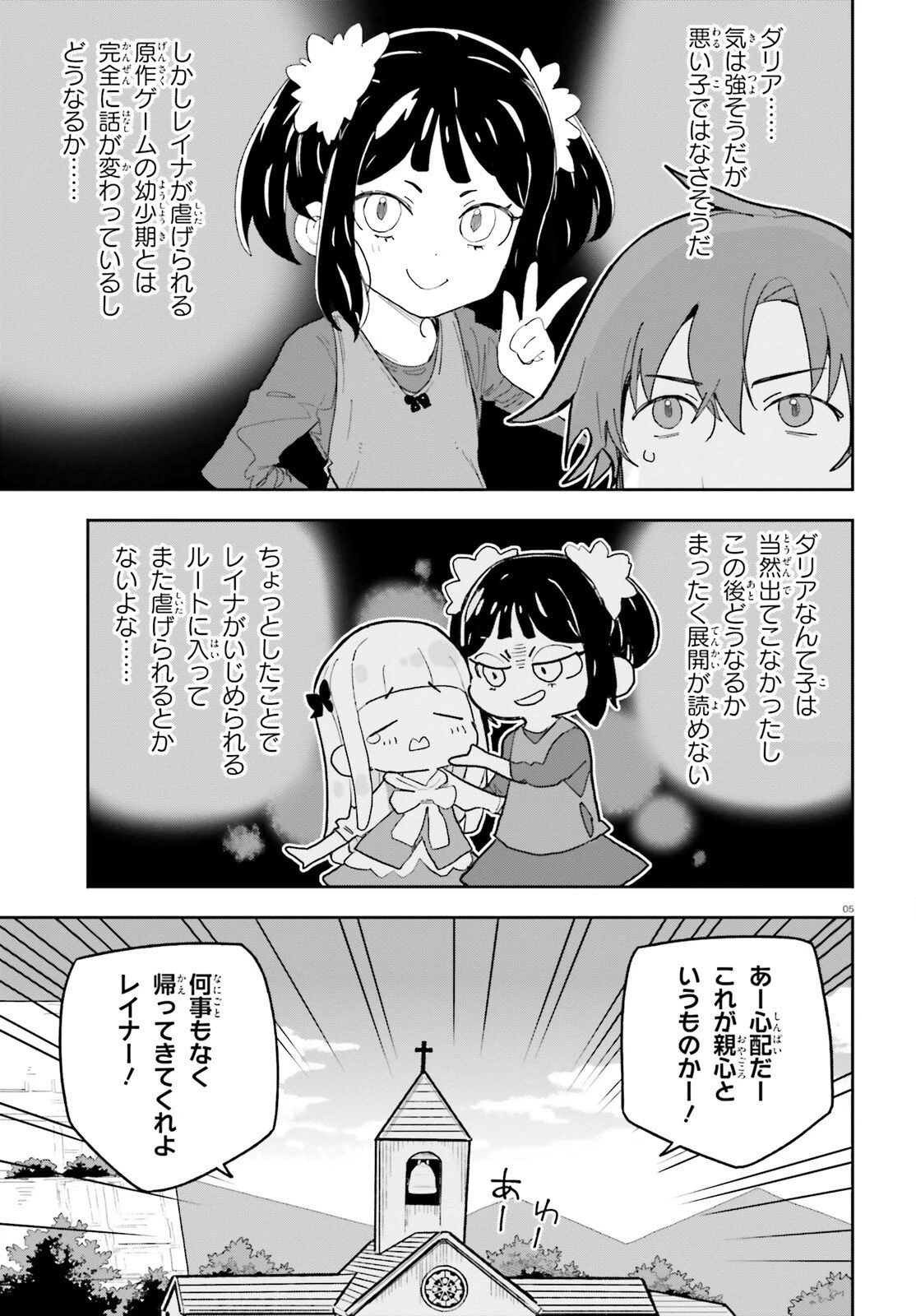 モブ司祭だけど、この世界が乙女ゲームだと気づいたのでヒロインを育成します 第11話 - 5