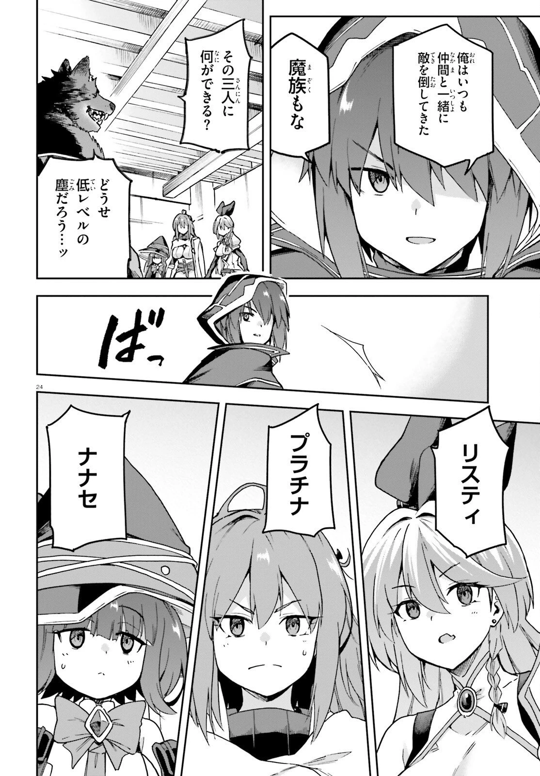 ラスボス討伐後に始める二周目冒険者ライフ はじまりの街でワケあり美少女たちがめちゃくちゃ懐いてきます 第15話 - 24