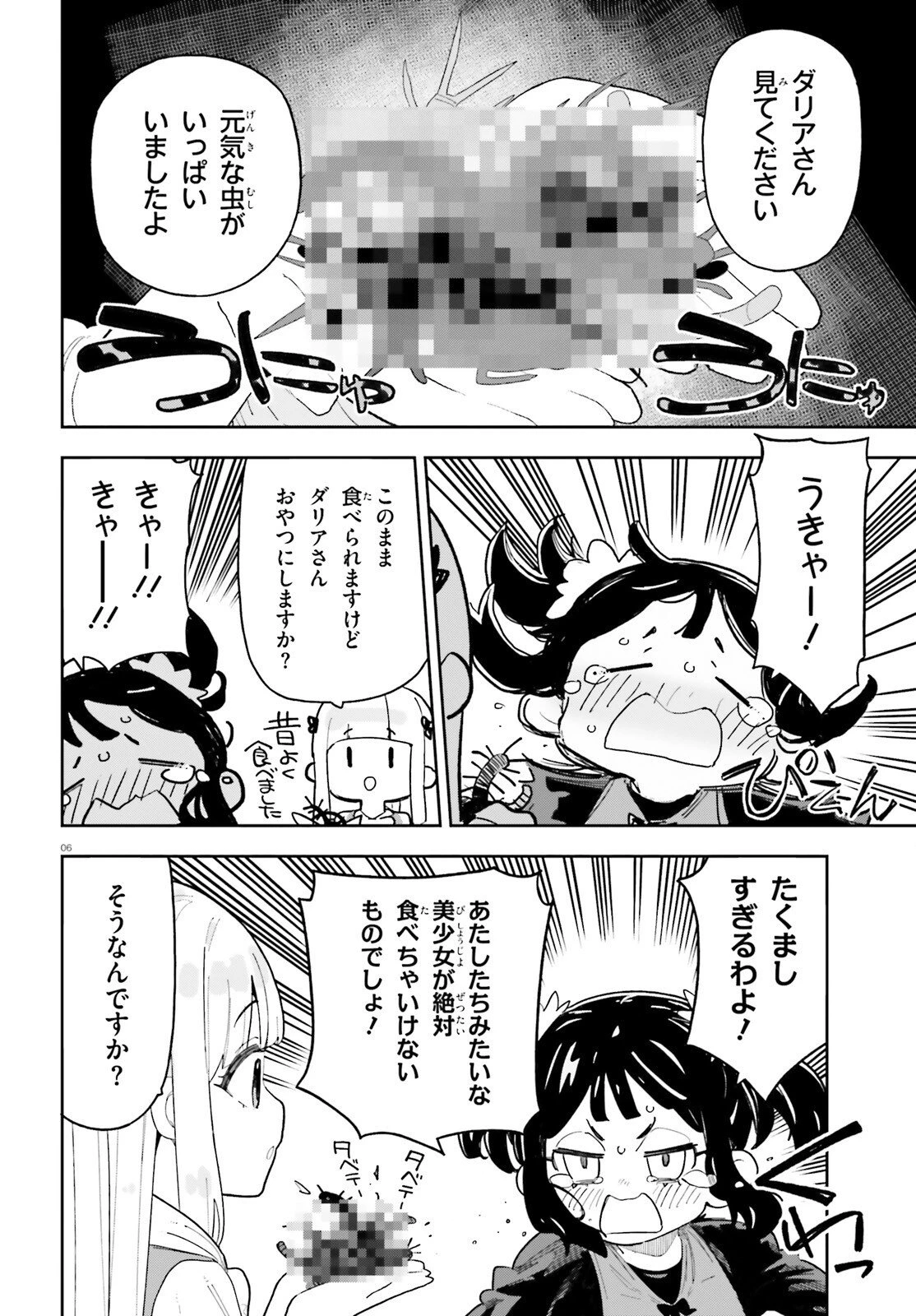 モブ司祭だけど、この世界が乙女ゲームだと気づいたのでヒロインを育成します 第11話 - 6