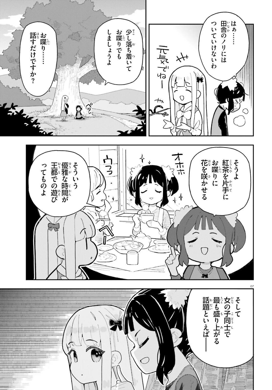 モブ司祭だけど、この世界が乙女ゲームだと気づいたのでヒロインを育成します 第11話 - 7