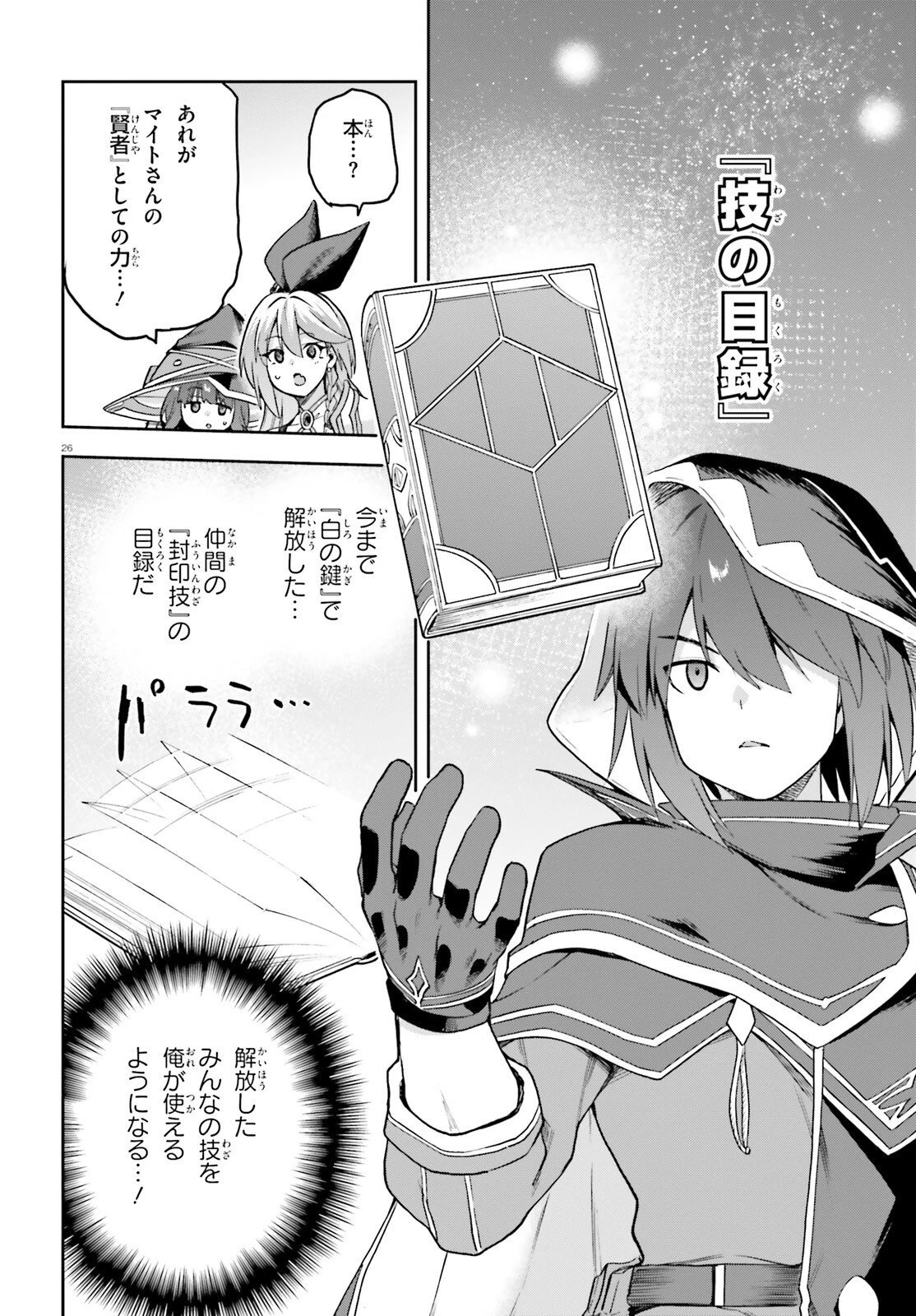 ラスボス討伐後に始める二周目冒険者ライフ はじまりの街でワケあり美少女たちがめちゃくちゃ懐いてきます 第15話 - 26
