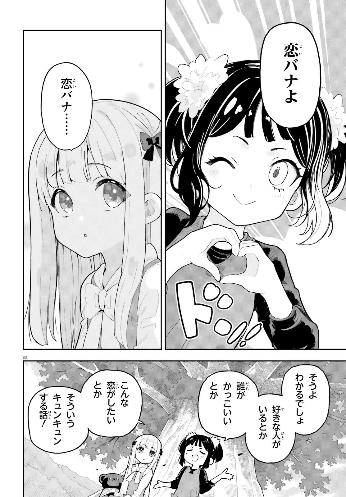 モブ司祭だけど、この世界が乙女ゲームだと気づいたのでヒロインを育成します 第11話 - 8