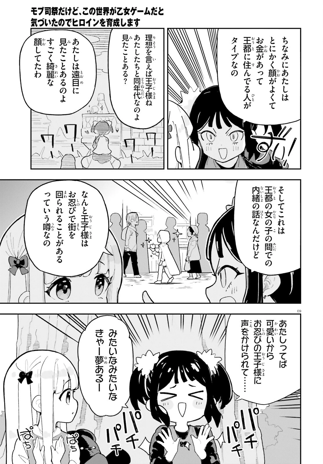 モブ司祭だけど、この世界が乙女ゲームだと気づいたのでヒロインを育成します 第11話 - 9
