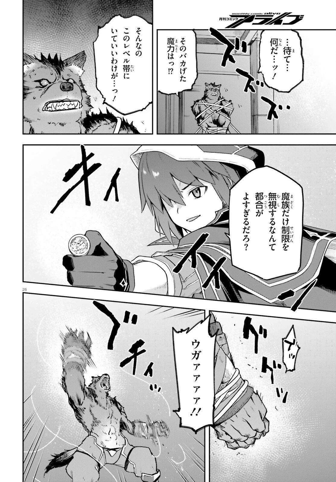 ラスボス討伐後に始める二周目冒険者ライフ はじまりの街でワケあり美少女たちがめちゃくちゃ懐いてきます 第15話 - 28