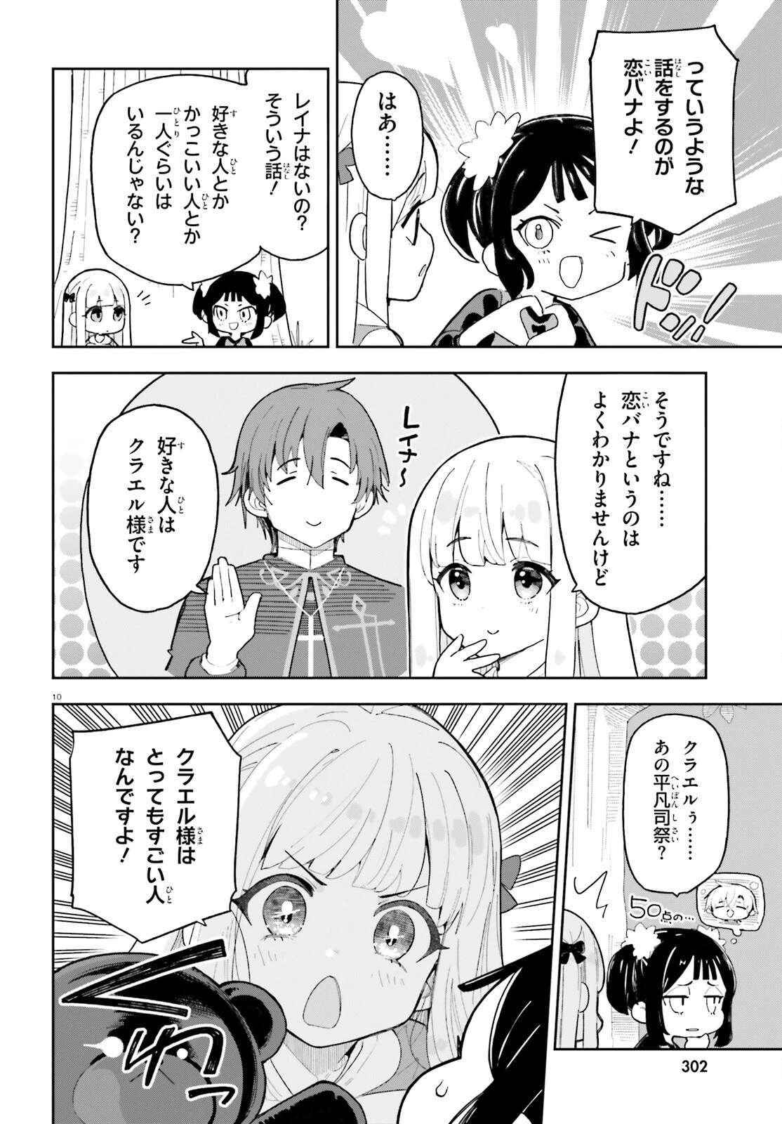 モブ司祭だけど、この世界が乙女ゲームだと気づいたのでヒロインを育成します 第11話 - 10