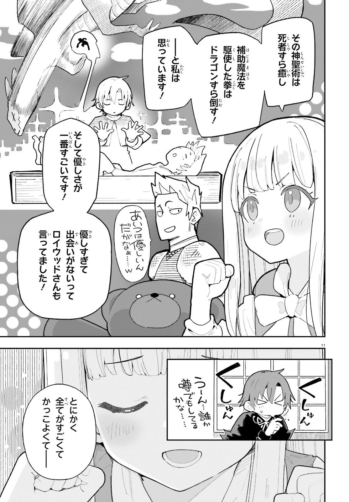 モブ司祭だけど、この世界が乙女ゲームだと気づいたのでヒロインを育成します 第11話 - 11