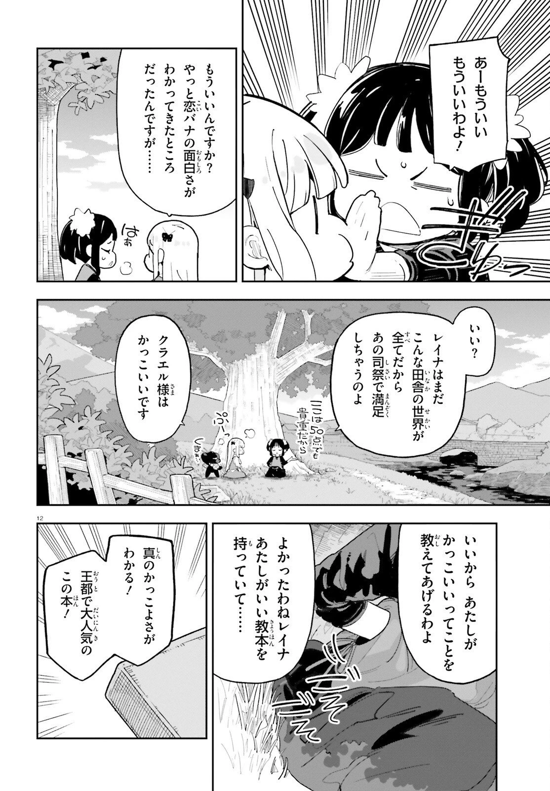モブ司祭だけど、この世界が乙女ゲームだと気づいたのでヒロインを育成します 第11話 - 12