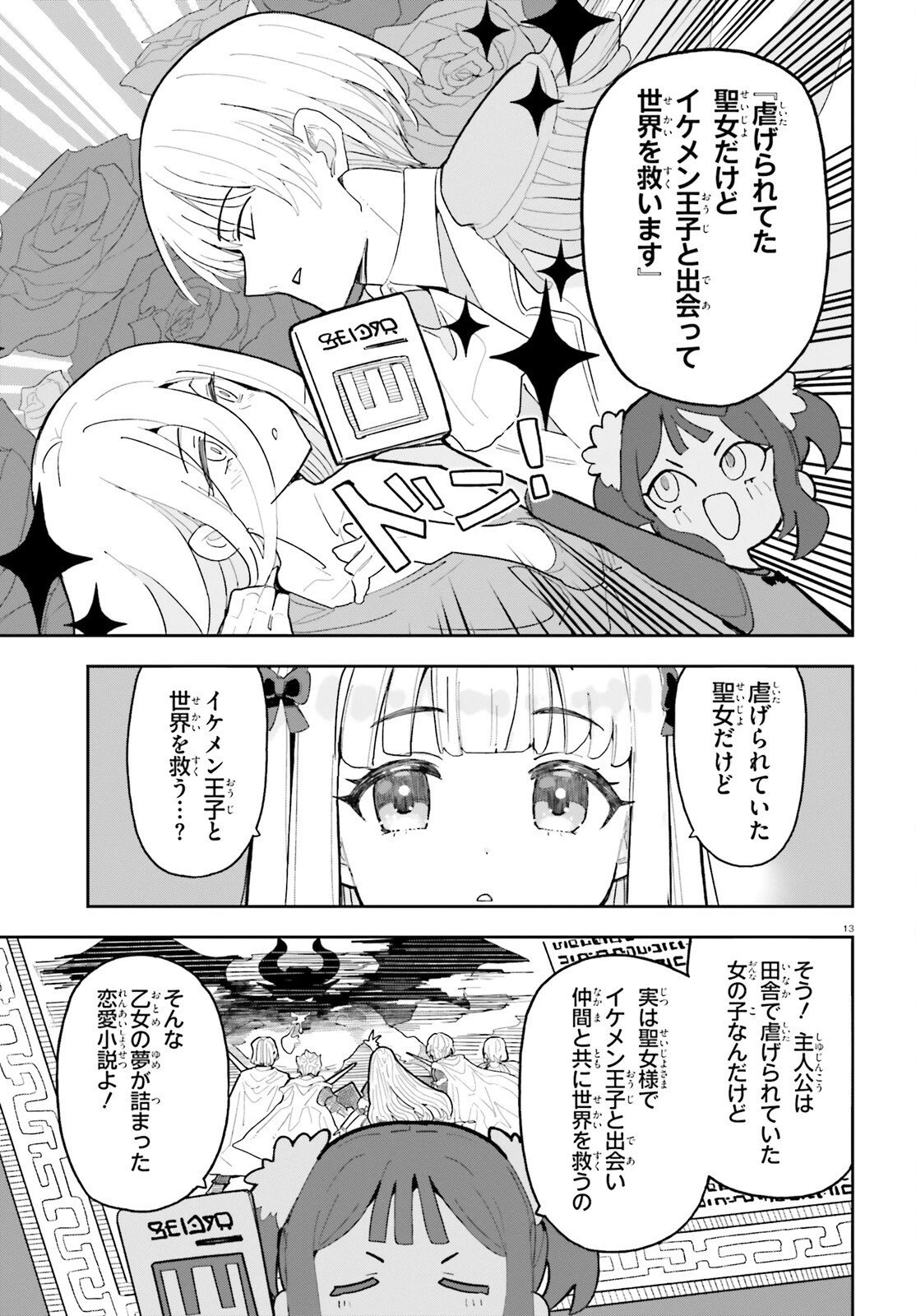 モブ司祭だけど、この世界が乙女ゲームだと気づいたのでヒロインを育成します 第11話 - 13