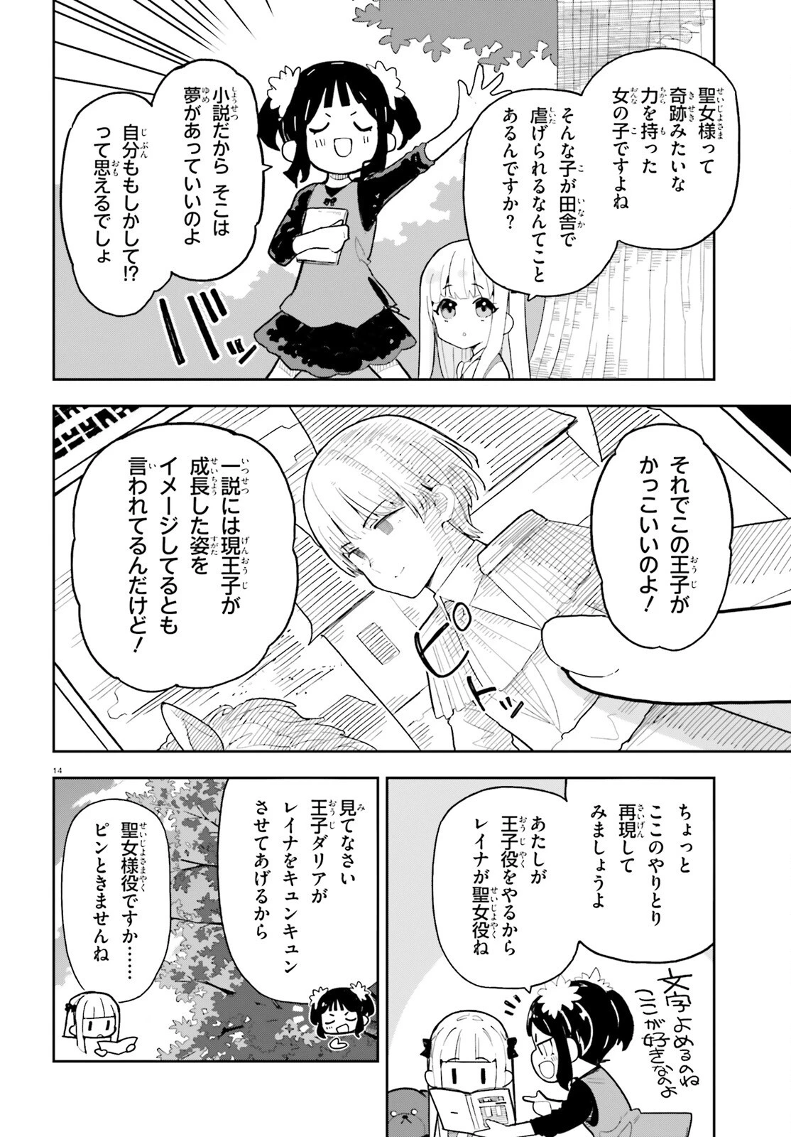モブ司祭だけど、この世界が乙女ゲームだと気づいたのでヒロインを育成します 第11話 - 14