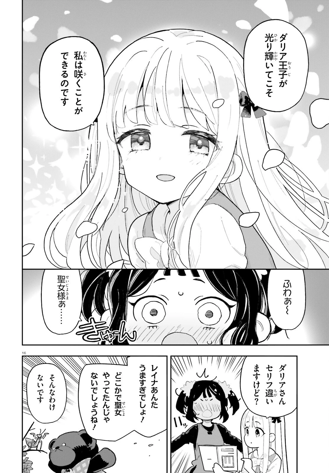 モブ司祭だけど、この世界が乙女ゲームだと気づいたのでヒロインを育成します 第11話 - 16