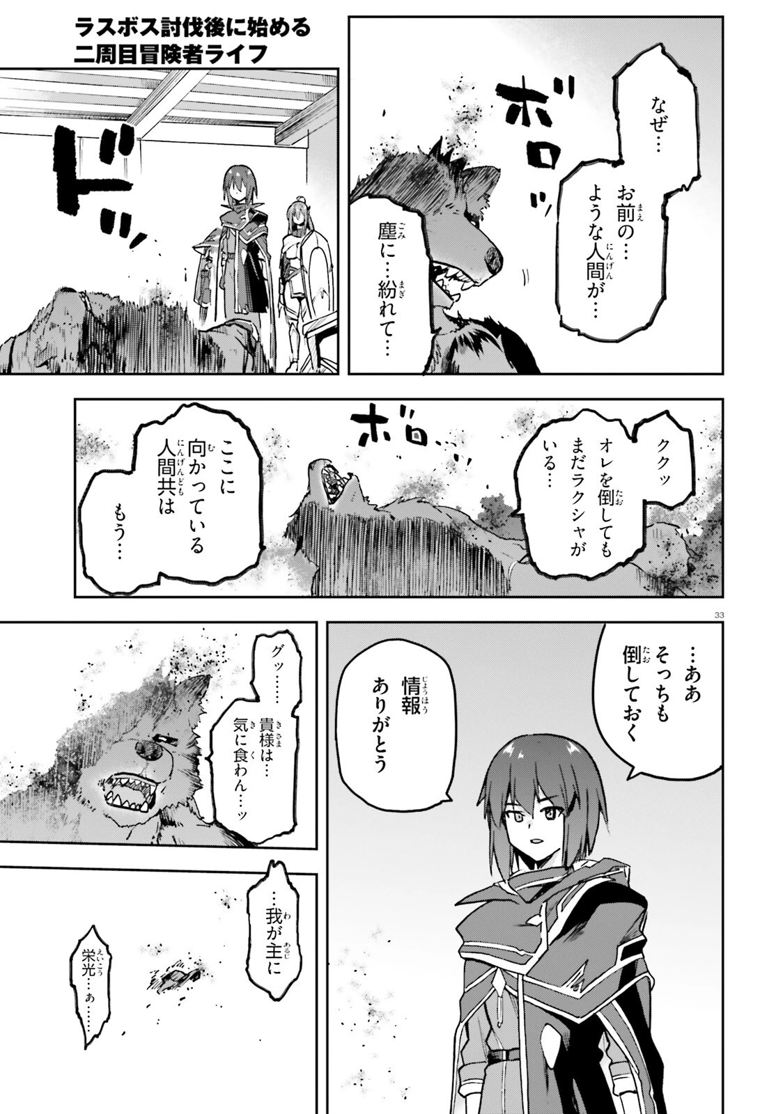 ラスボス討伐後に始める二周目冒険者ライフ はじまりの街でワケあり美少女たちがめちゃくちゃ懐いてきます 第15話 - 33
