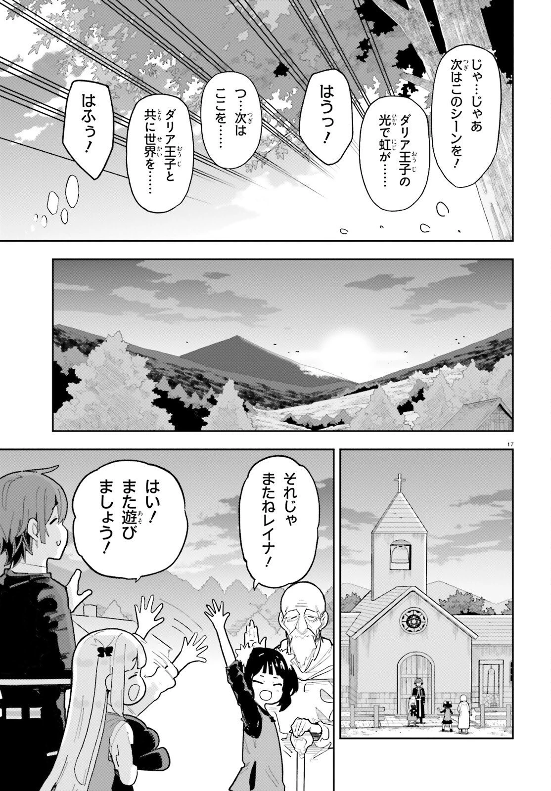 モブ司祭だけど、この世界が乙女ゲームだと気づいたのでヒロインを育成します 第11話 - 17