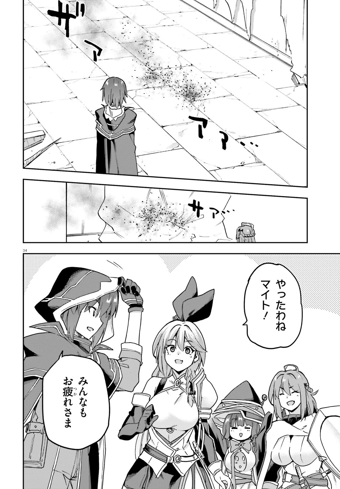 ラスボス討伐後に始める二周目冒険者ライフ はじまりの街でワケあり美少女たちがめちゃくちゃ懐いてきます 第15話 - 34