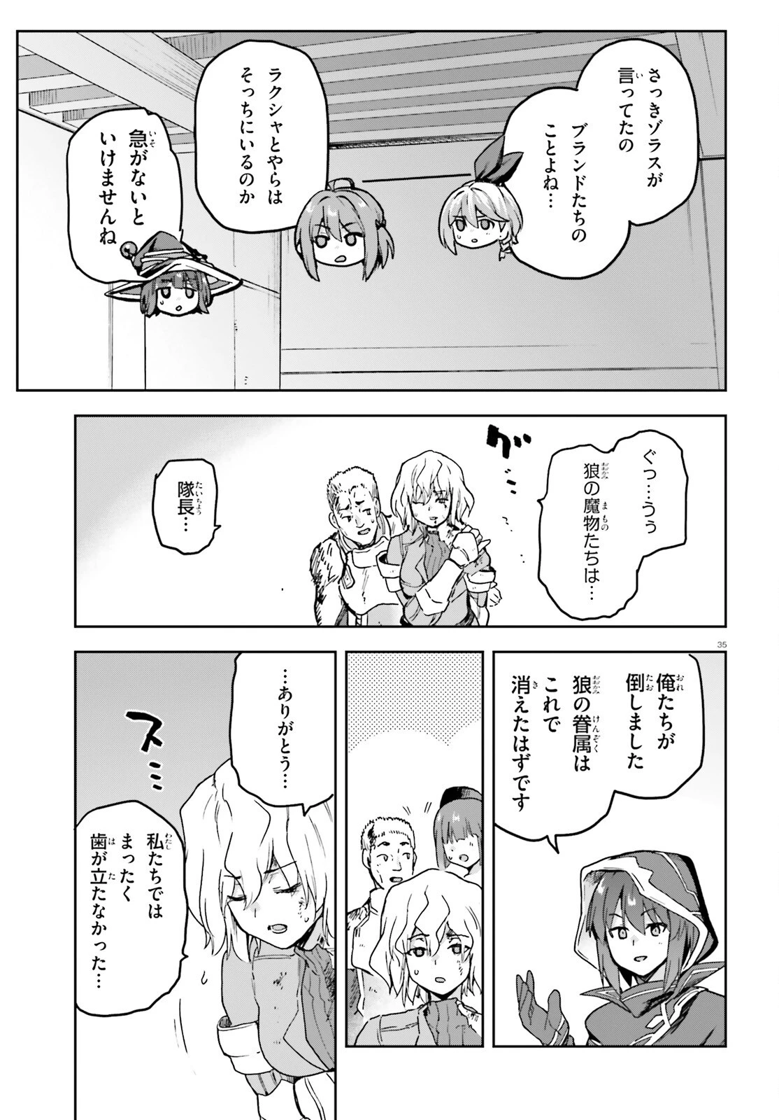 ラスボス討伐後に始める二周目冒険者ライフ はじまりの街でワケあり美少女たちがめちゃくちゃ懐いてきます 第15話 - 35