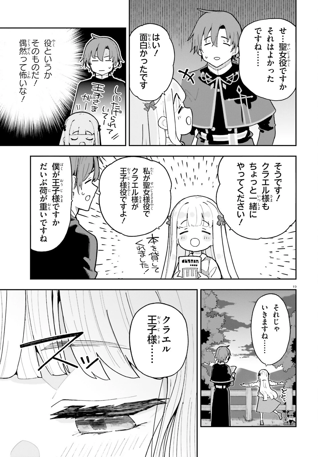 モブ司祭だけど、この世界が乙女ゲームだと気づいたのでヒロインを育成します 第11話 - 19